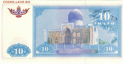 УЗБЕКИСТАН 10 СУМ 1994 ДО 30.06.2016 В 22.00МСК (В146) - 1-1уз10
