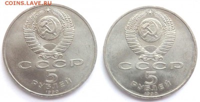 5 рублей 1990 года Петродворец 2 шт  27.06.2016 22-00 - P6242528.JPG