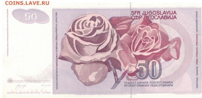 ЮГОСЛАВИЯ 50 ДИНАРОВ 1990 ДО 30.06.2016 В 22.00МСК (В852) - 1-1юг50