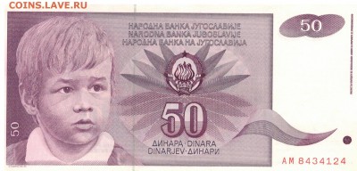 ЮГОСЛАВИЯ 50 ДИНАРОВ 1990 ДО 30.06.2016 В 22.00МСК (В852) - 1-1юг50а