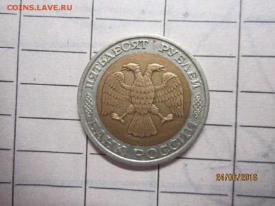50 рубл 1992 ммд до 26.06 в 21-00 по мск. - IMG_1412.JPG