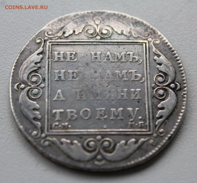 Рубль 1798 вопрос по подлинности - 1R1798-1.JPG