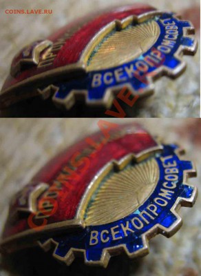 Отличник Промкооперации Всекопромсовет-R - 4-2