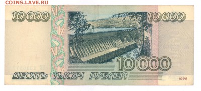 10000 руб 1995 г приличная до 22:10 25.06.16 КОРОТКИЙ с блиц - 10TR-95-MC-02