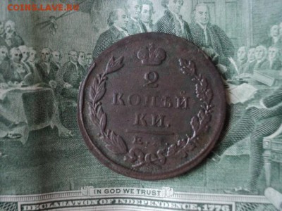 Кладовые 2 копейки 1824 ем пг  ок. 30.06.16   23-00 мск - DSC01677[1].JPG
