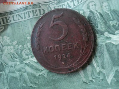 Красная 5 коп 1924г   ок.30.06.16  23-00 мск - DSC01685[1].JPG