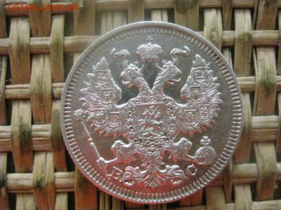 20 копеек 1913г. В альбом. До 30.06.2016г. - 30.06 055.JPG