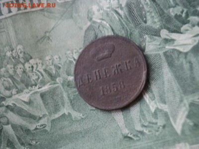Деньги с 1852-1911гг   ок. 30.06.16   23-00 мск - DSC01699[1].JPG