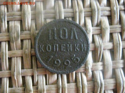 Полкопейки 1925г. До 30.06.2016г. - 30.06 092.JPG