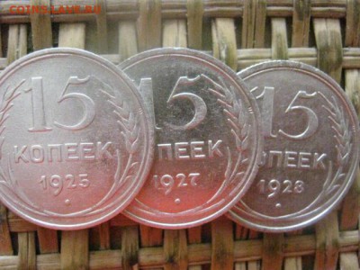 15 копеек, 3 шт. 1925, 1927, 1928г. До 30.06.2016г. - 30.06 112.JPG