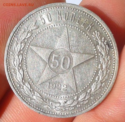 50 копеек 1922г АГ супер шт блеск, до 26.06.16 - Фото-0314