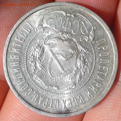 50 копеек 1922г АГ супер шт блеск, до 26.06.16 - Фото-0327