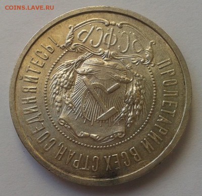 50 копеек 1922г АГ супер шт блеск, до 26.06.16 - Фото-0323