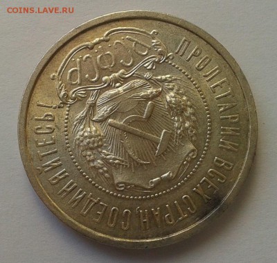 50 копеек 1922г АГ супер шт блеск, до 26.06.16 - Фото-0324