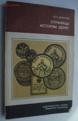 Книги:Среди монет, Стр. истории денег, Ден знаки заруб стран - P1010105.JPG