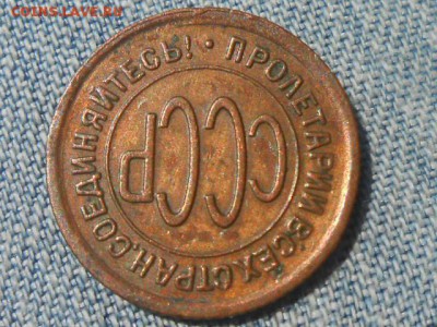 Пол копейки 1925 - 27 годов - RSCN4214[1].JPG