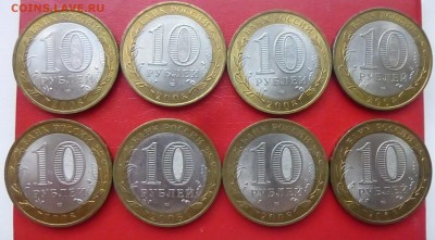 БИМ 10 руб . Астраханская обл 8 шт до 30.06.2016 .года - P1170114.JPG