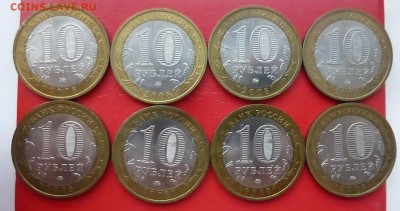 БИМ 10 руб . Кабардино-балкарск обл 8 шт до 30.06.2016 .года - P1170118.JPG