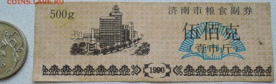 КИТАЙ-"рисовые деньги" 500 г   1990 г. до 30.06 в 22.00 - DSCN5674