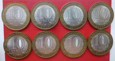 БИМ 10 руб . Ростовская обл 8 шт до 30.06.2016 .года - P1170124.JPG
