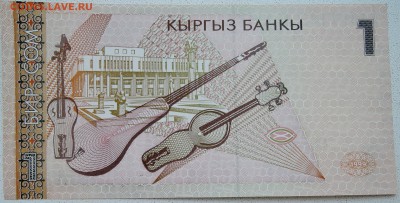 КИРГИЗИЯ - 1 сом 1999 г. лресс до 30.06 в 22.00 - DSCN5673