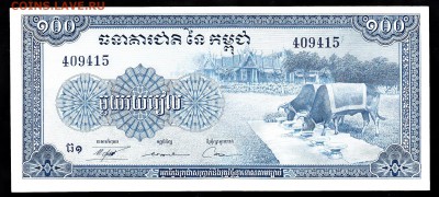 Кампучия 100р  волы пресс - 78