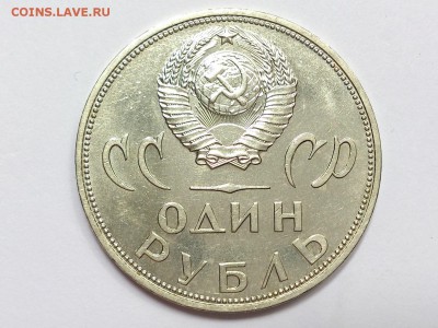 1 РУБЛЬ 1970 г. 100 ЛЕТ + 20 ЛЕТ ПОБЕДЫ. МЕШК. 28.06 в 22-00 - DSC_0830