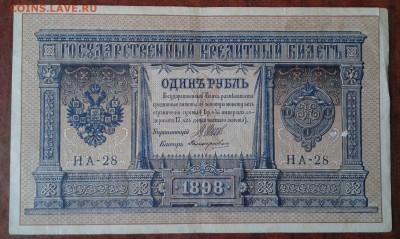 Рубли 1898 г. Шипов. - 9
