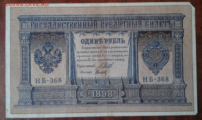 Рубли 1898 г. Шипов. - 12