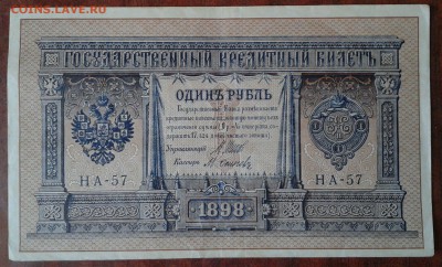 Рубли 1898 г. Шипов. - 13