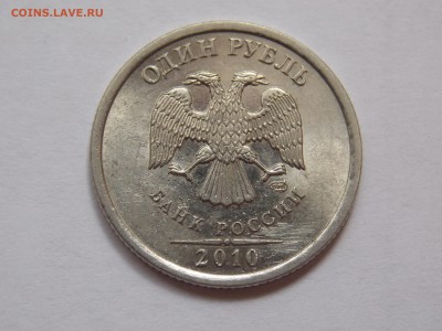 1Руб. 2010г.СПМД??? - DSCN1394.JPG