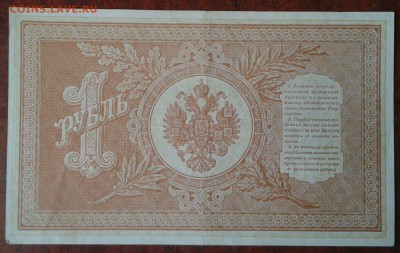 Рубли 1898 г. Шипов. - Обратка