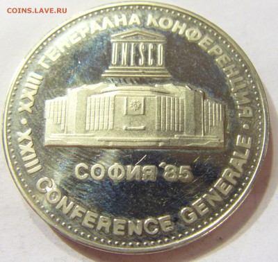5 лева 1985 Болгария конференция 29.06.2016 22:00 МСК - CIMG9141.JPG