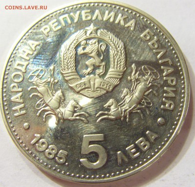 5 лева 1985 Болгария конференция 29.06.2016 22:00 МСК - CIMG9139.JPG