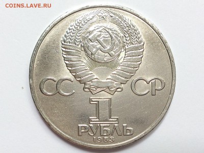 1  РУБЛЬ  1983 г.  ФЕДОРОВ . до 28.06 в 22-00 - DSC_0826
