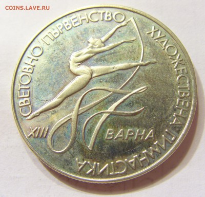 2 лева 1987 Болгария гимнастика 29.06.2016 22:00 МСК - CIMG9149.JPG