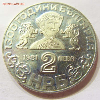 2 лева 1981 Болгария 29.06.2016 22:00 МСК - CIMG9152.JPG