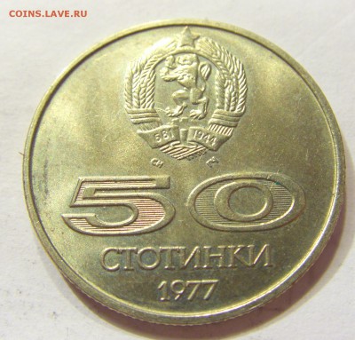 50 стотинок 1977 универсиада 29.06.2016 22:00 МСК - CIMG9165.JPG