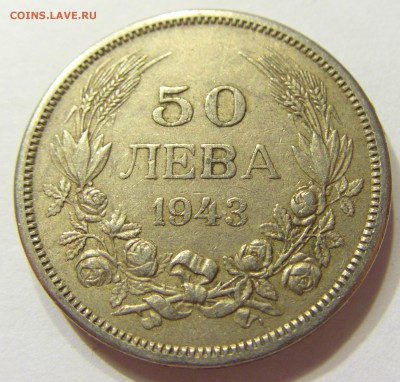50 лева 1943 Болгария 29.06.2016 22:00 МСК - CIMG9170.JPG