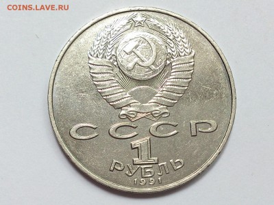 1  РУБЛЬ  1991 г.  МАХТУМКУЛИ . МЕШКОВАЯ . 28.06 в 22-00 - DSC_0824