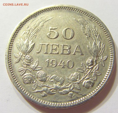 50 лева 1940 Болгария 29.06.2016 22:00 МСК - CIMG9174.JPG