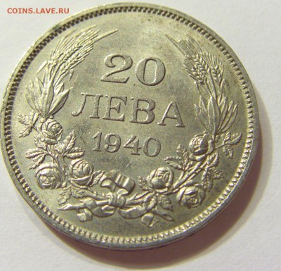 20 лева 1940 Болгария 29.06.2016 22:00 МСК - CIMG9178.JPG
