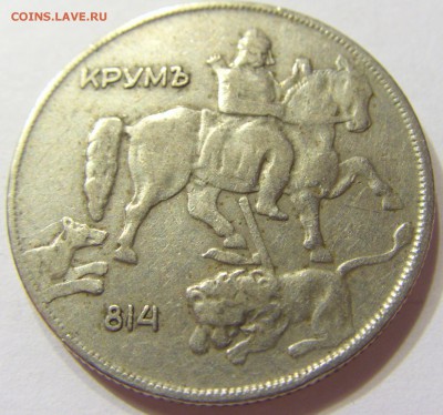 10 лева 1930 Болгария 29.06.2016 22:00 МСК - CIMG9184.JPG