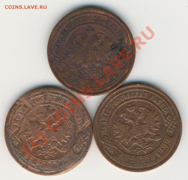 2 Копейки 1882-1909.Помогите оценить. - 2kopeek1800g