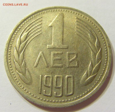 1 лев 1990 Болгария 29.06.2016 22:00 МСК - CIMG9198.JPG