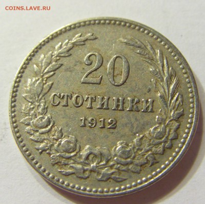 20 стотинок 1912 Болгария №2 29.06.2016 22:00 МСК - CIMG9214.JPG