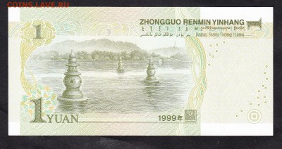 Китай 1999 1юань пресс - 93а