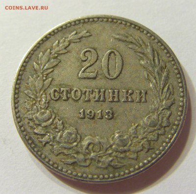 20 стотинок 1913 Болгария 29.06.2016 22:00 МСК - CIMG9218.JPG