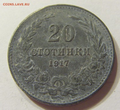 20 стотинок 1917 Болгария 29.06.2016 22:00 МСК - CIMG9222.JPG