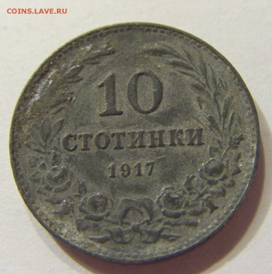 10 стотинок 1917 Болгария 29.06.2016 22:00 МСК - CIMG9234.JPG